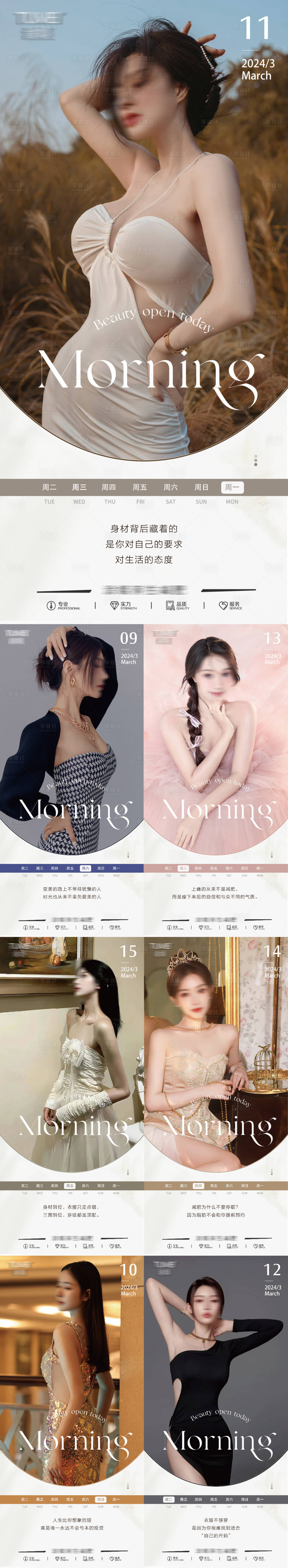源文件下載【享設計】搜索編號：96420022574461878【醫美早安海報】
