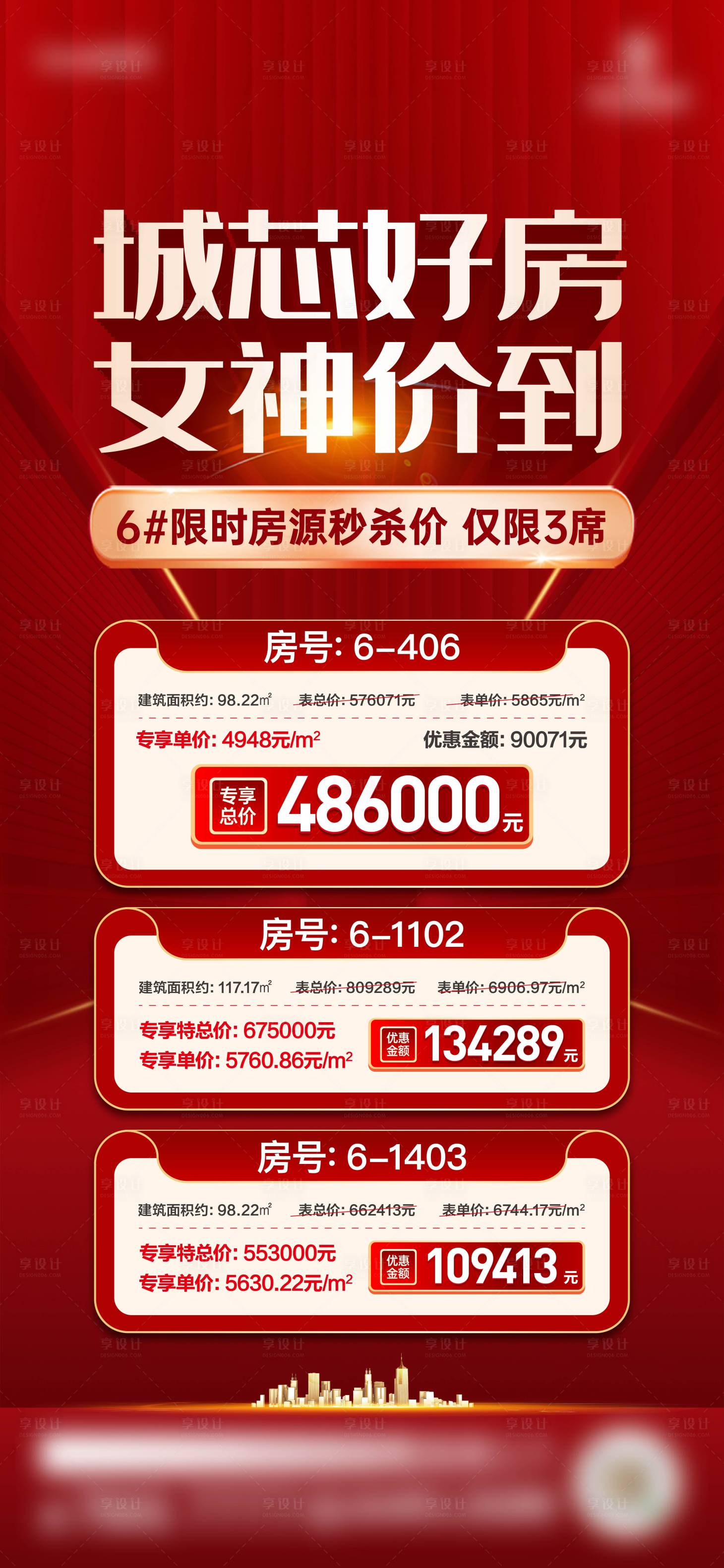 源文件下载【特价房海报】编号：93390022707047607