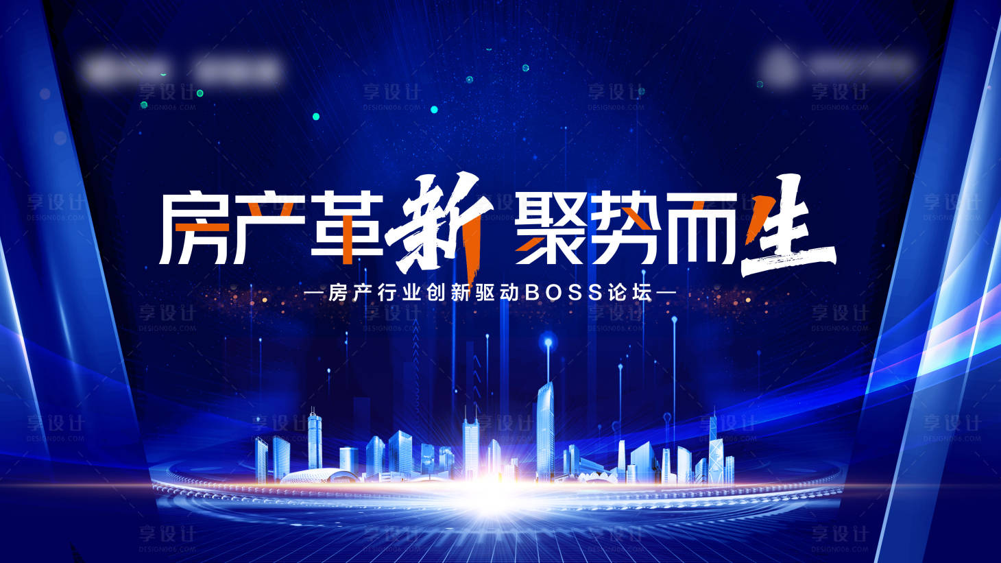 源文件下載【享設(shè)計(jì)】搜索編號(hào)：24690022401843130【峰會(huì)背景板】