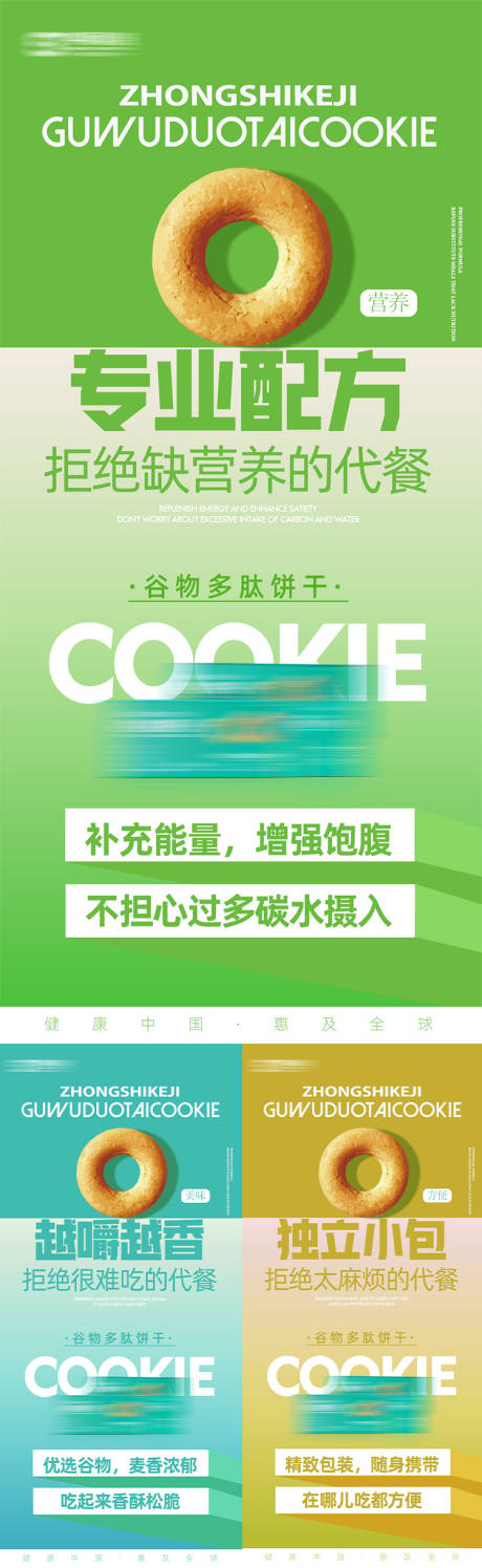 源文件下载【饼干减脂代餐产品海报】编号：87770022476557930