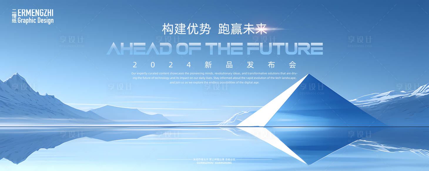 源文件下載【享設計】搜索編號：70380022512313002【新品發布會視覺背景】