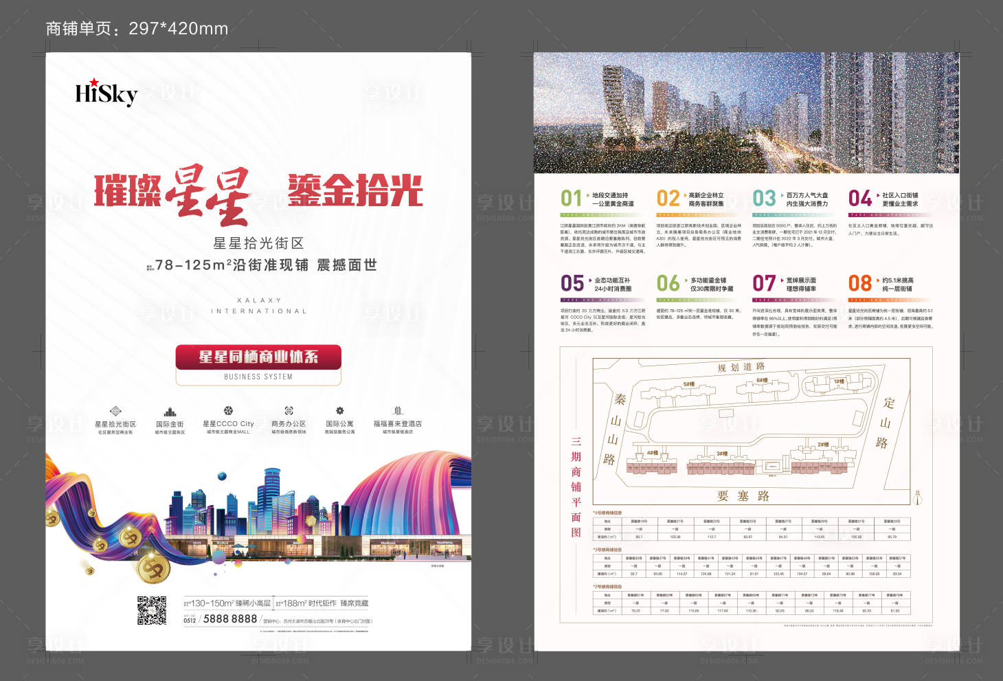源文件下載【享設計】搜索編號：68040022516758041【商業(yè)街單頁】