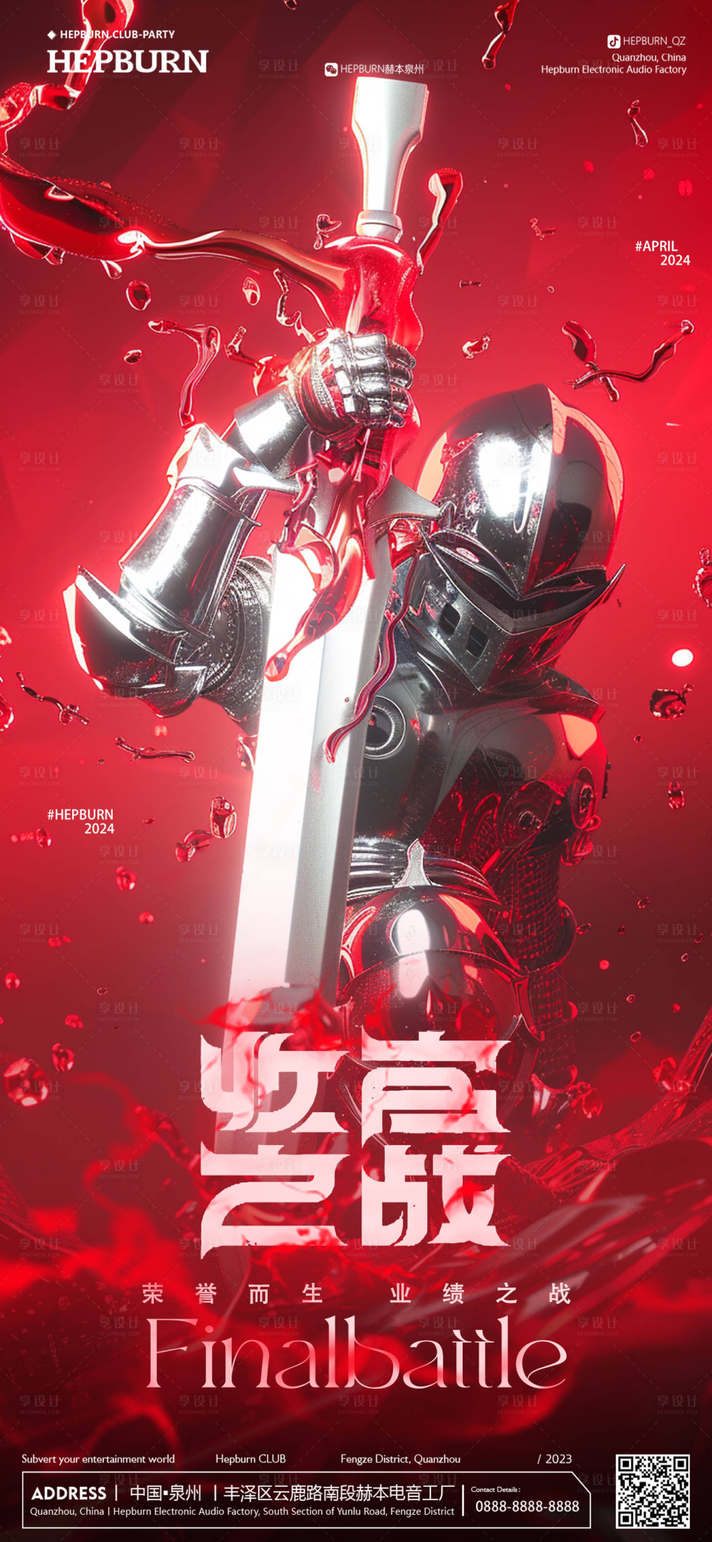 源文件下載【享設(shè)計(jì)】搜索編號(hào)：42200022938434945【收官之戰(zhàn)海報(bào)】