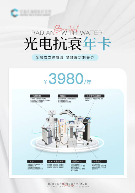 源文件下载【享设计】搜索编号：77360022575587867【光电抗衰海报】