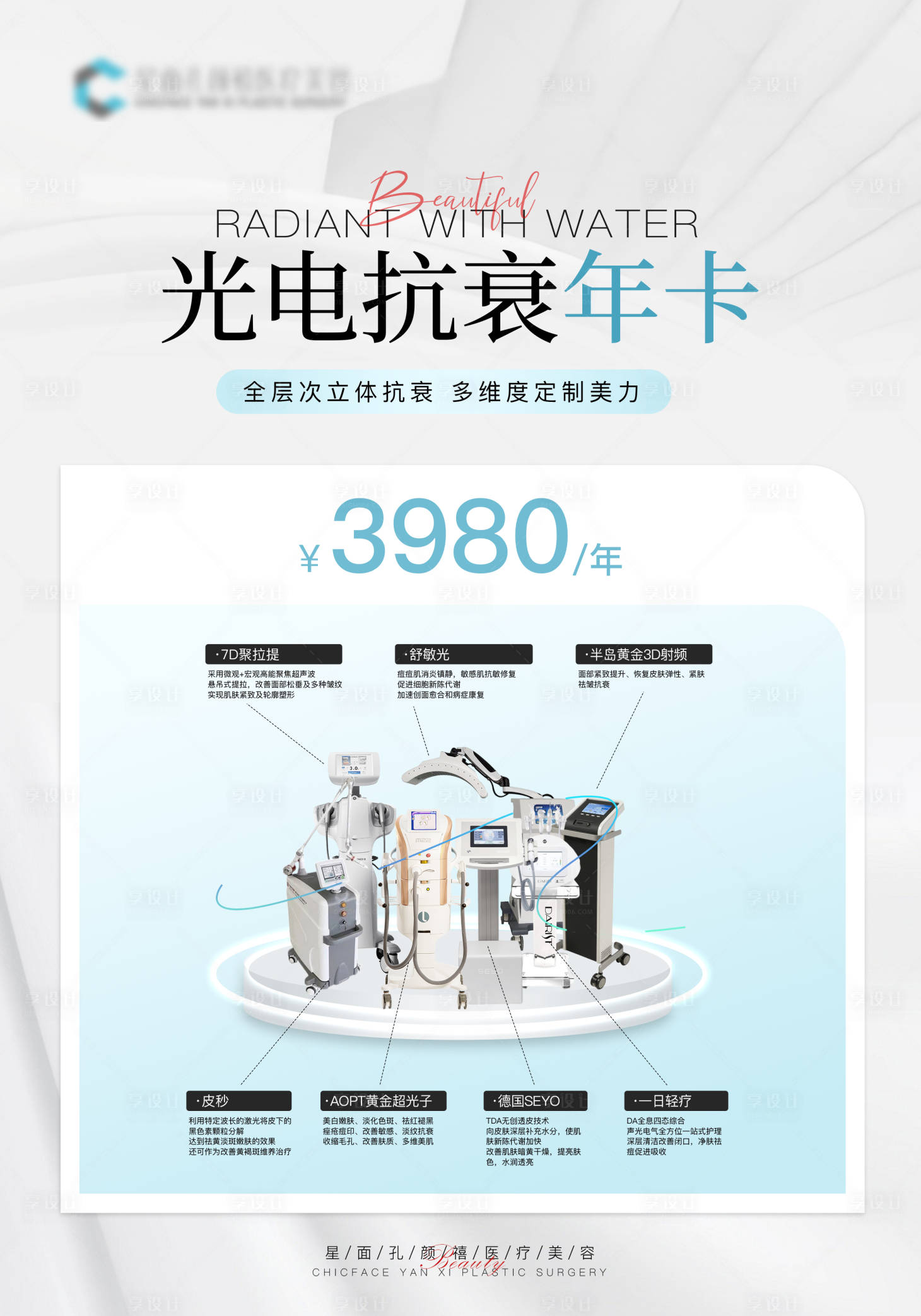 源文件下載【享設計】搜索編號：77360022575587867【光電抗衰海報】