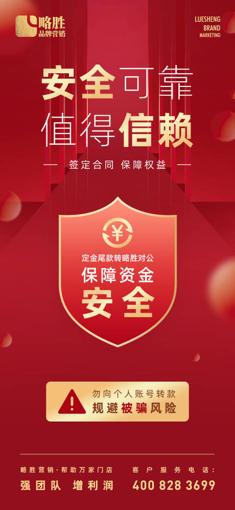 源文件下载【转账支付资金安全宣传海报】编号：60230022232116059