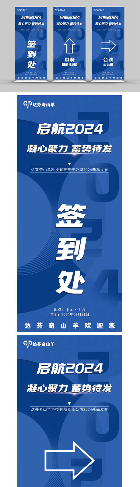 源文件下载【大会会议指引引导牌水牌易拉宝】编号：37840022459734306