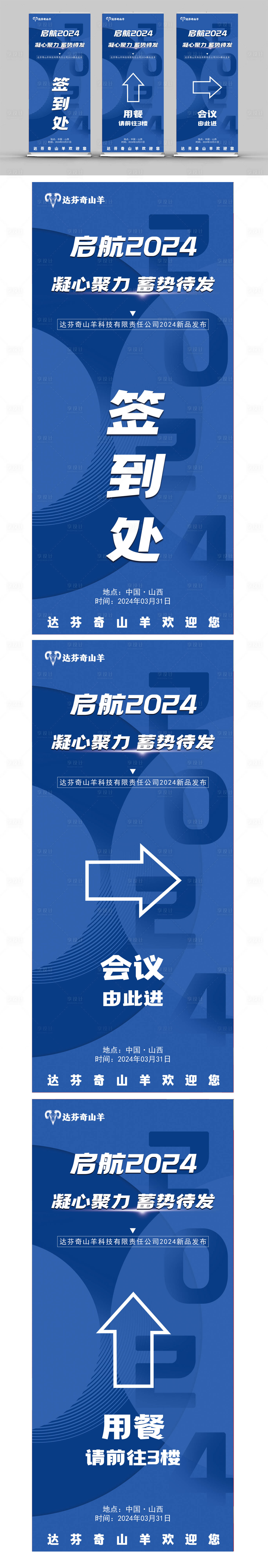 源文件下載【享設計】搜索編號：37840022459734306【大會會議指引引導牌水牌易拉寶】