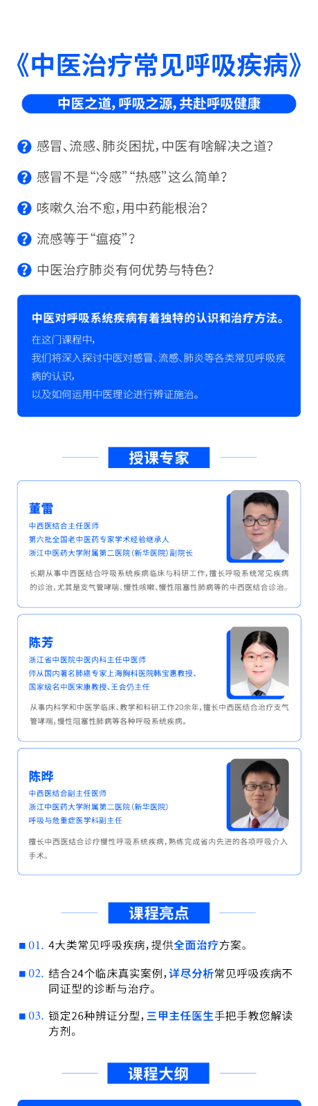源文件下載【享設(shè)計(jì)】搜索編號(hào)：86590022689337532【呼吸疾病課程長(zhǎng)圖】