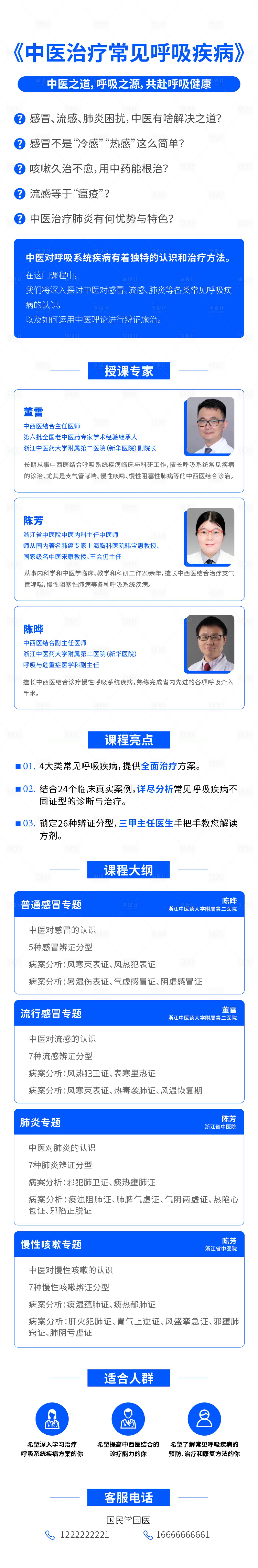 源文件下载【呼吸疾病课程长图】编号：86590022689337532