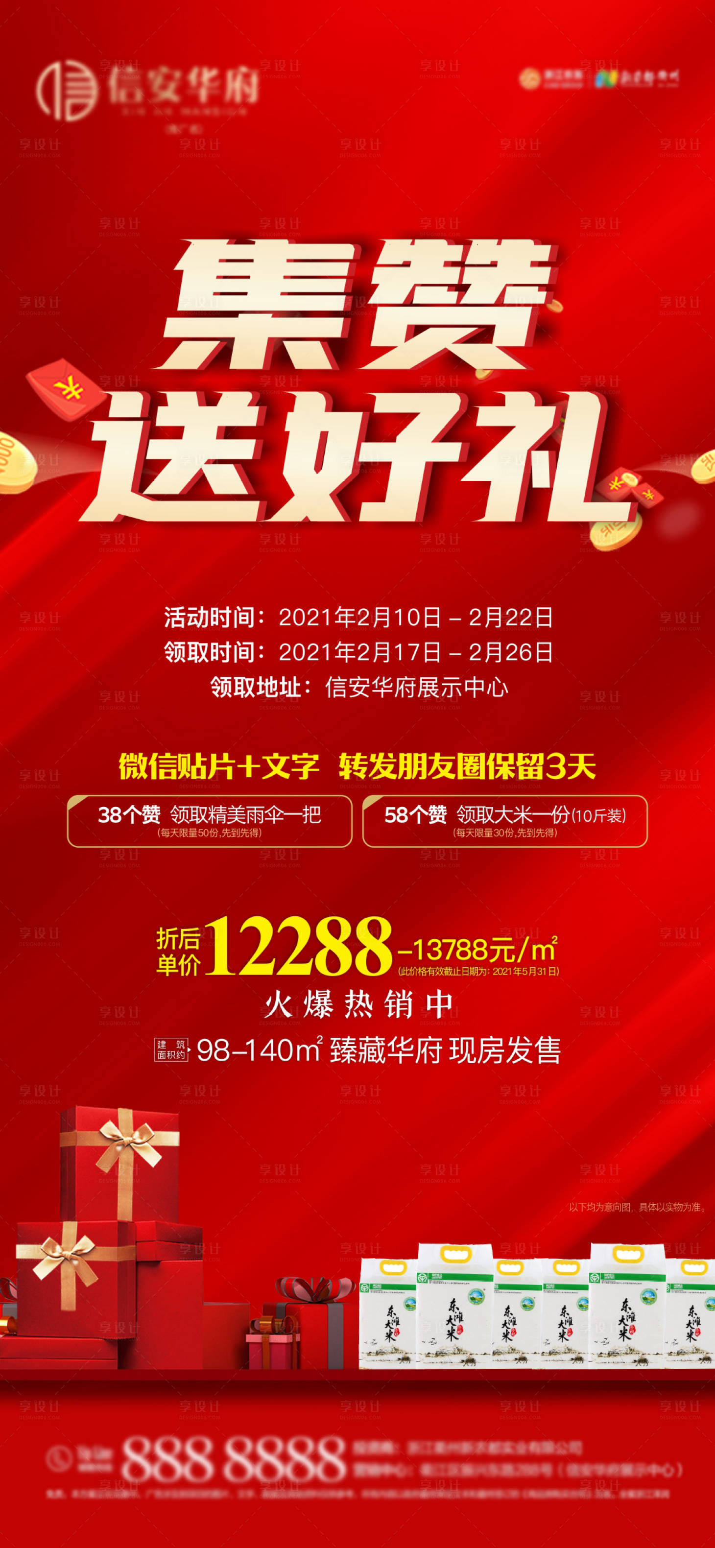 源文件下载【地产集赞海报】编号：87700022224371441