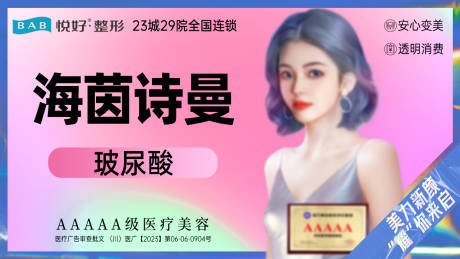 源文件下载【享设计】搜索编号：78590022406924107【医美活动banner】