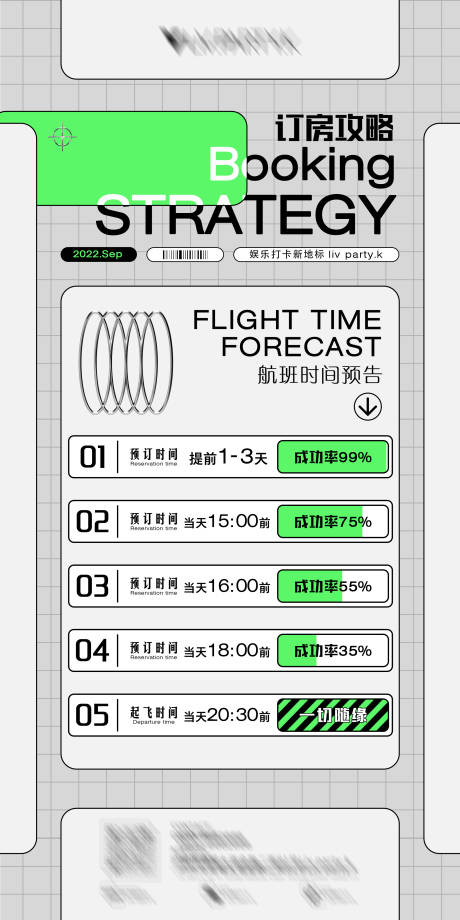 源文件下载【订房攻略海报】编号：96450022827769827