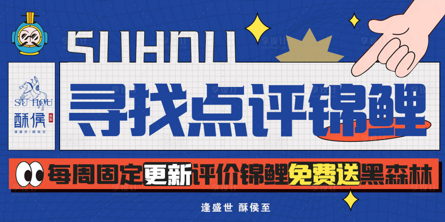 源文件下載【享設(shè)計(jì)】搜索編號(hào)：78240022383721327【點(diǎn)評(píng)餐飲輪播banner】
