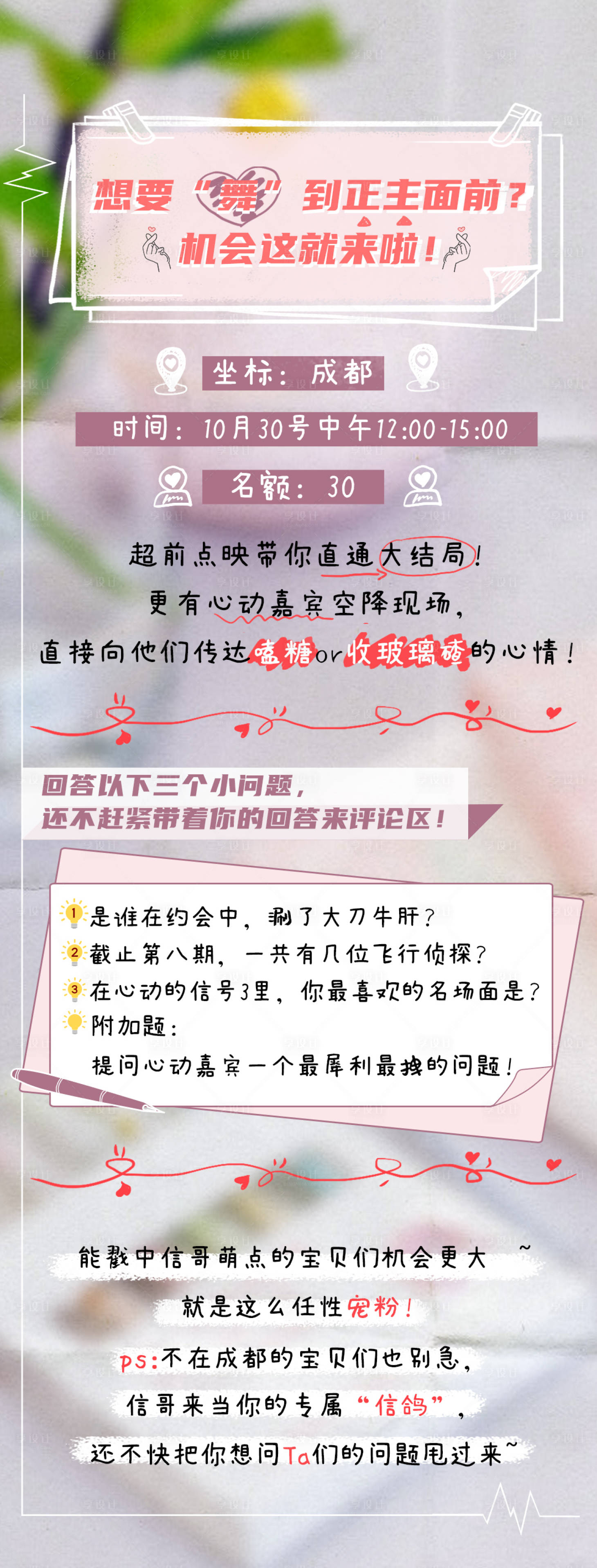 源文件下载【享设计】搜索编号：36510022230691314【约会招募长图海报】