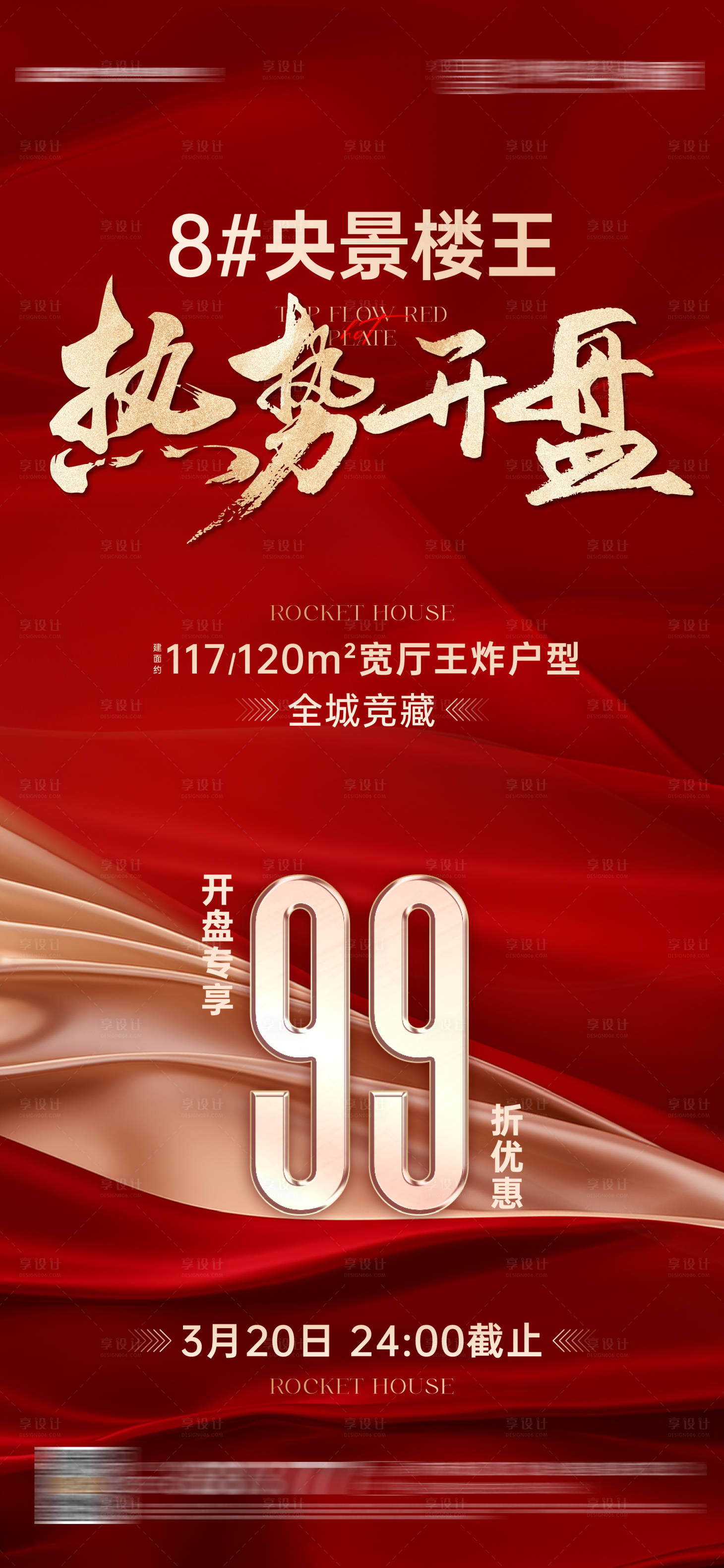 源文件下載【享設(shè)計(jì)】搜索編號(hào)：77790022753715017【熱勢(shì)開盤單圖】