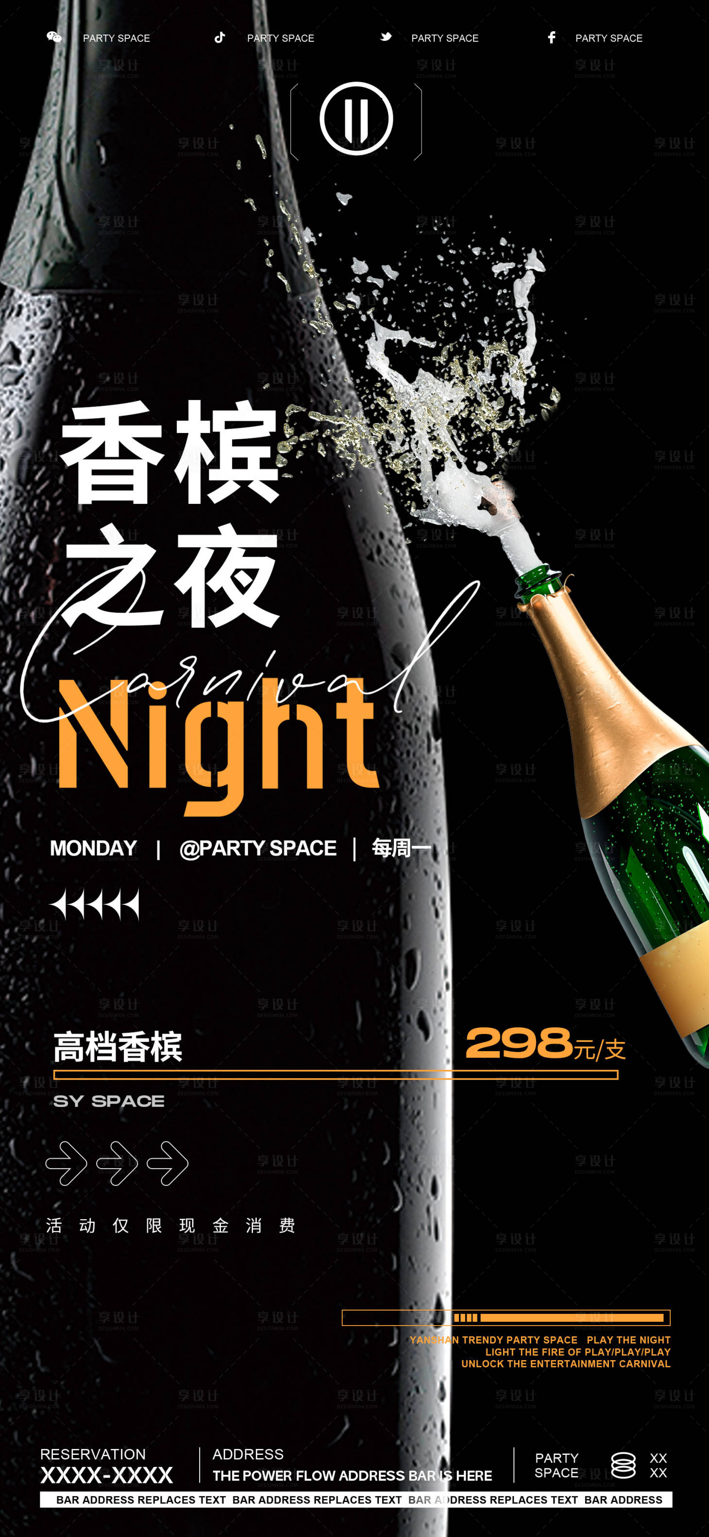 源文件下載【享設計】搜索編號：18040022253147601【酒吧ktv香檳之夜海報】