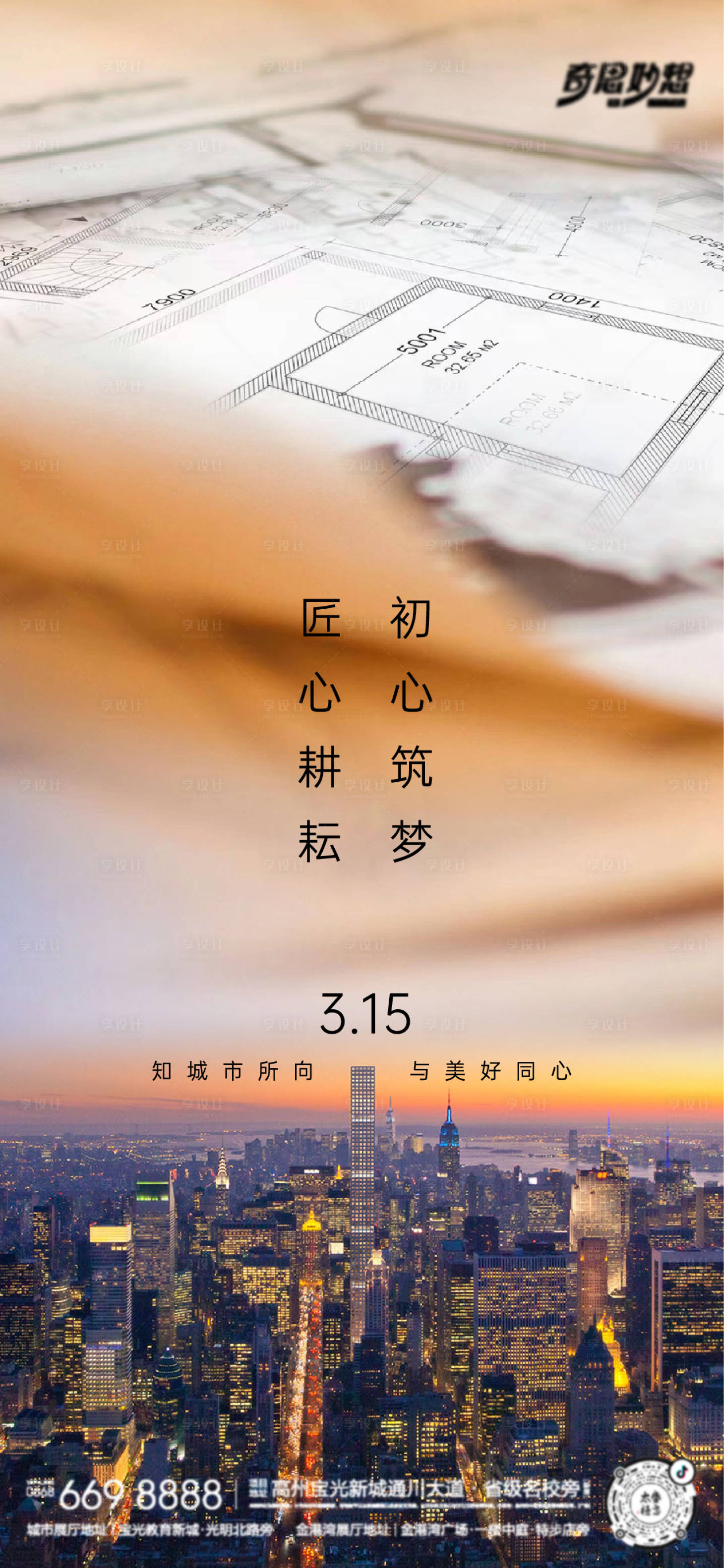 源文件下載【享設計】搜索編號：34250022526489784【315消費者權益日海報 】