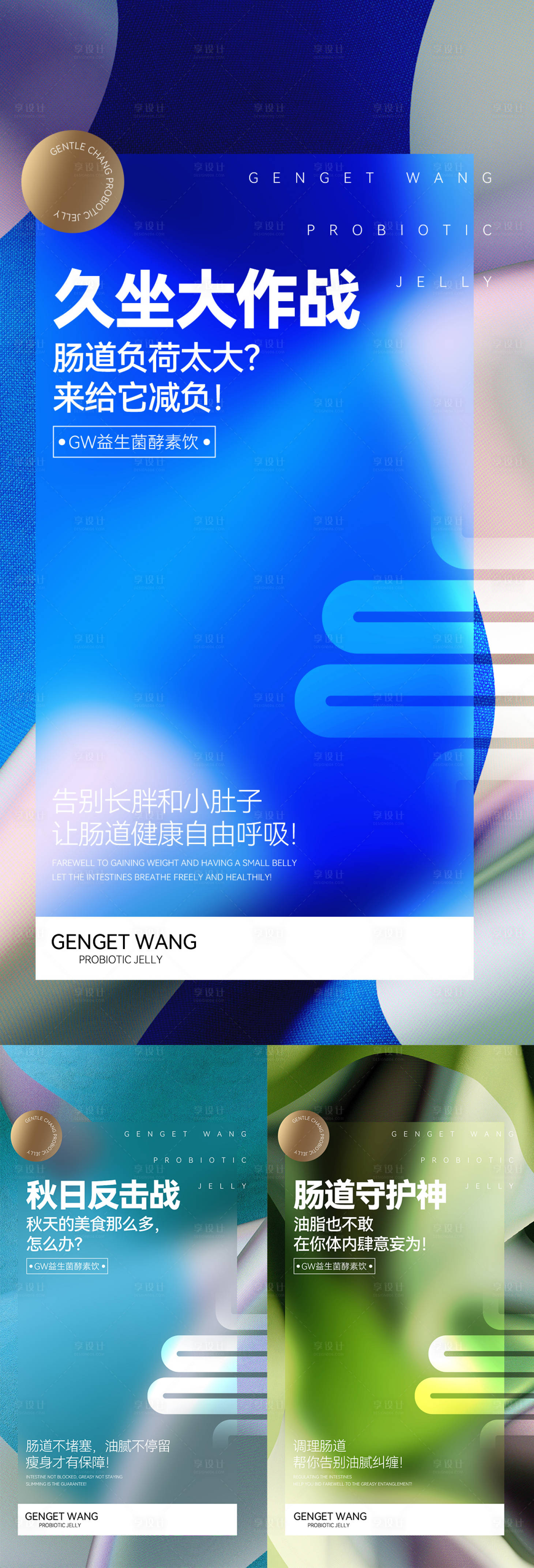 源文件下載【享設(shè)計】搜索編號：54550022254806047【益生菌產(chǎn)品海報】