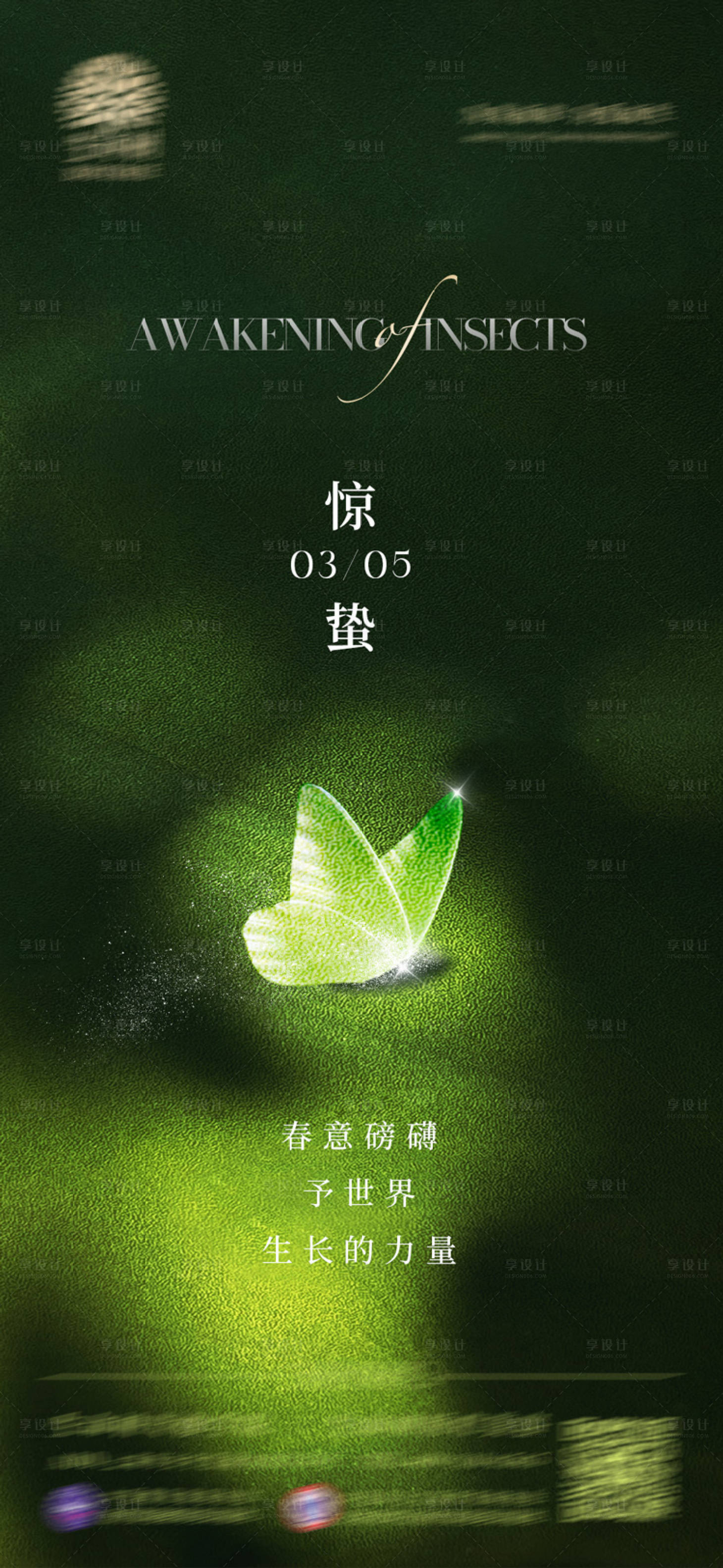 源文件下載【享設計】搜索編號：76780022315544444【驚蟄節氣海報】