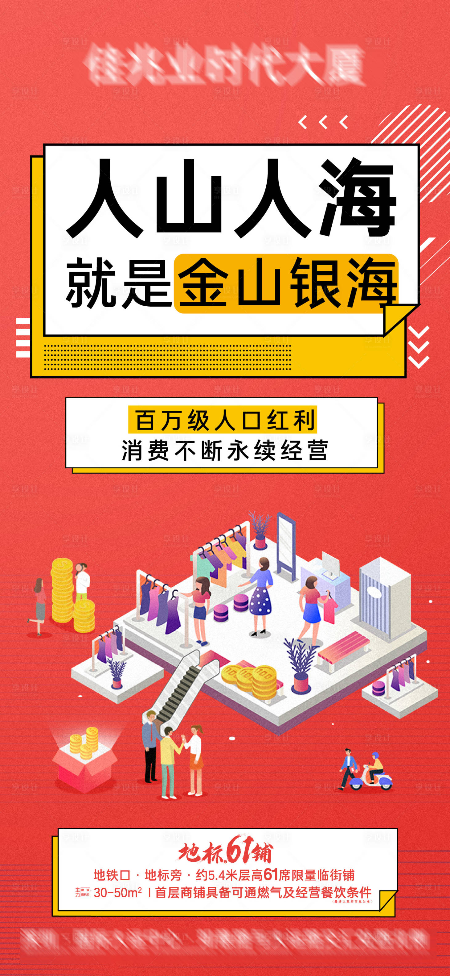 源文件下載【享設(shè)計】搜索編號：41020022725686974【地產(chǎn)商鋪價值點單圖】