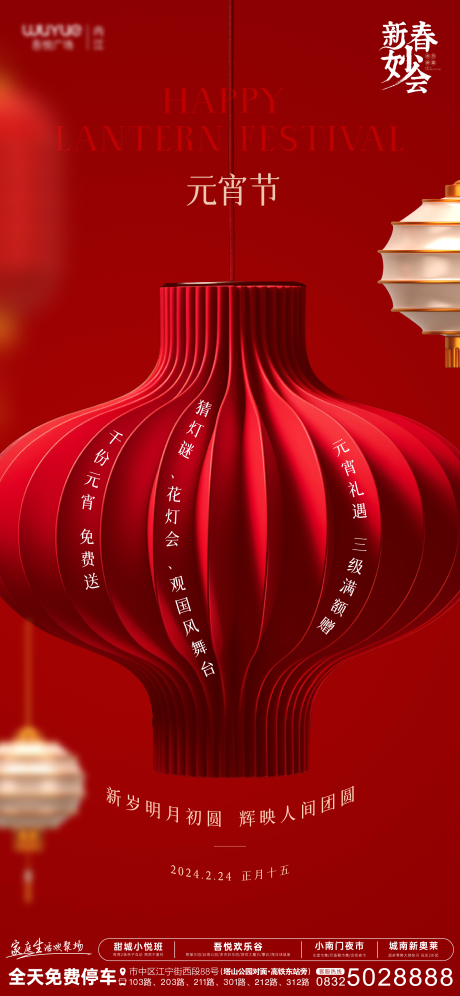 源文件下載【元宵節(jié)海報(bào)】編號(hào)：61280022581664281