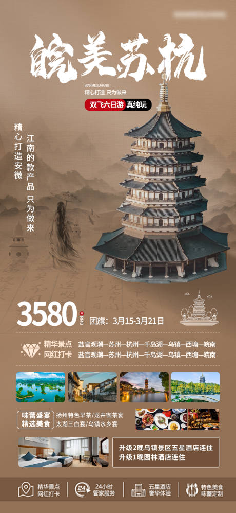 源文件下载【皖美苏杭】编号：42390022491488193