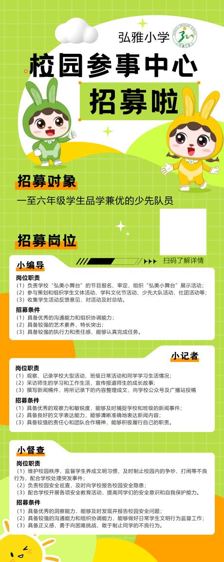 源文件下载【校园招聘海报】编号：74130022341868606