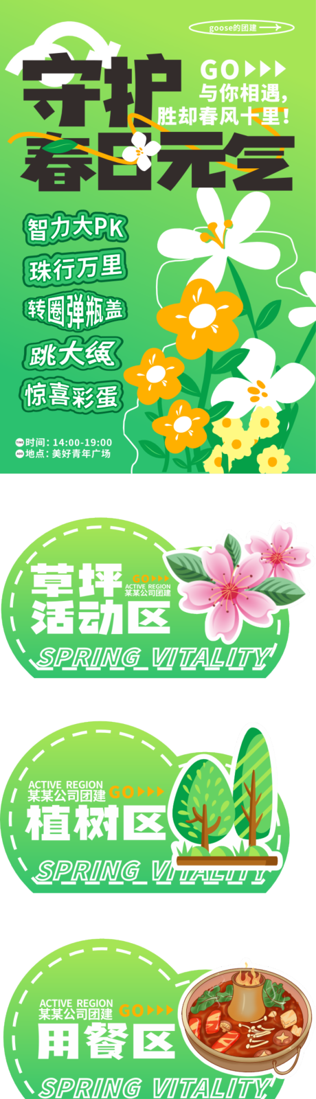 源文件下载【春日团建活动展板】编号：24410022800465959