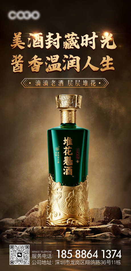 源文件下载【白酒产品海报】编号：87920022775589778