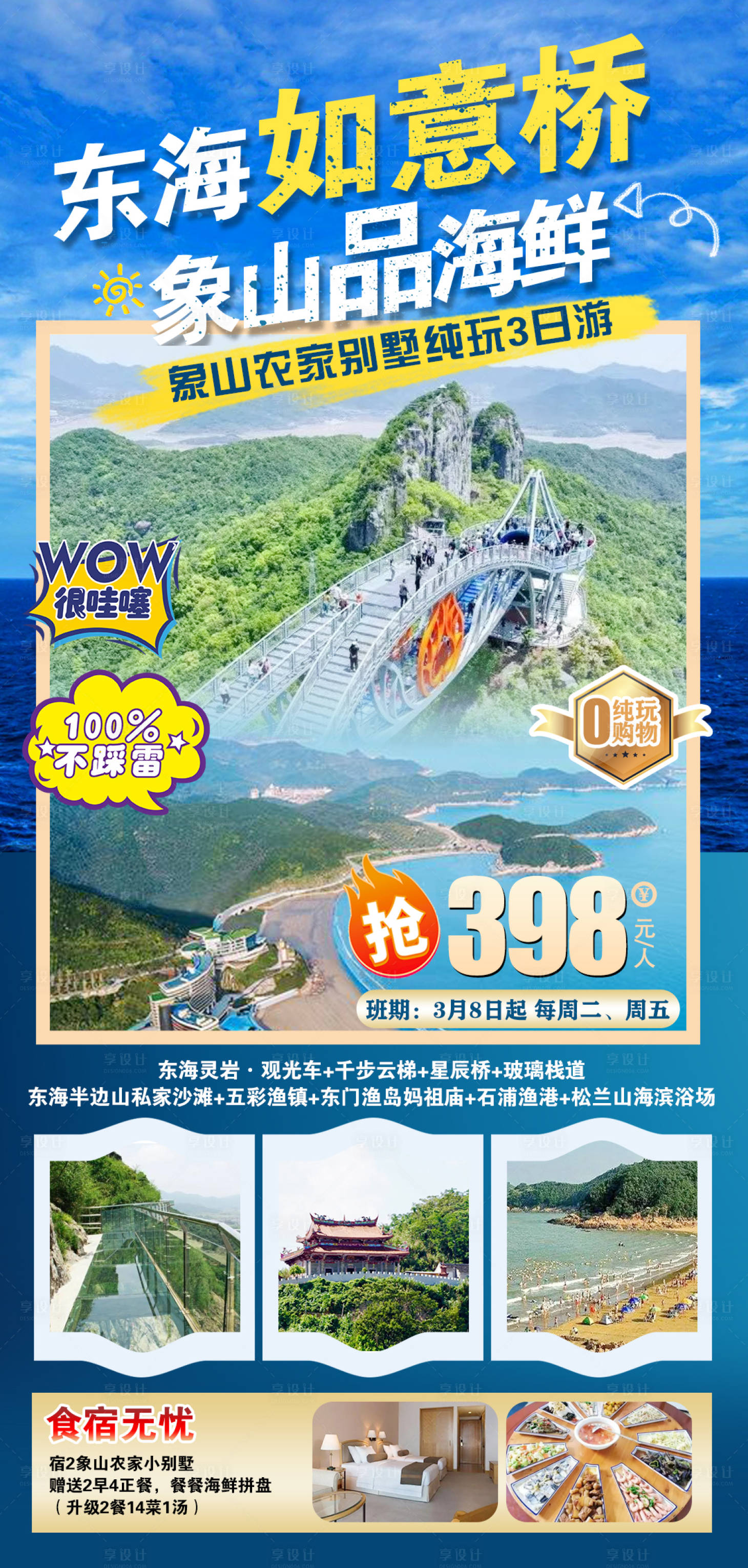 源文件下載【象山旅游海報】編號：73750022423107230