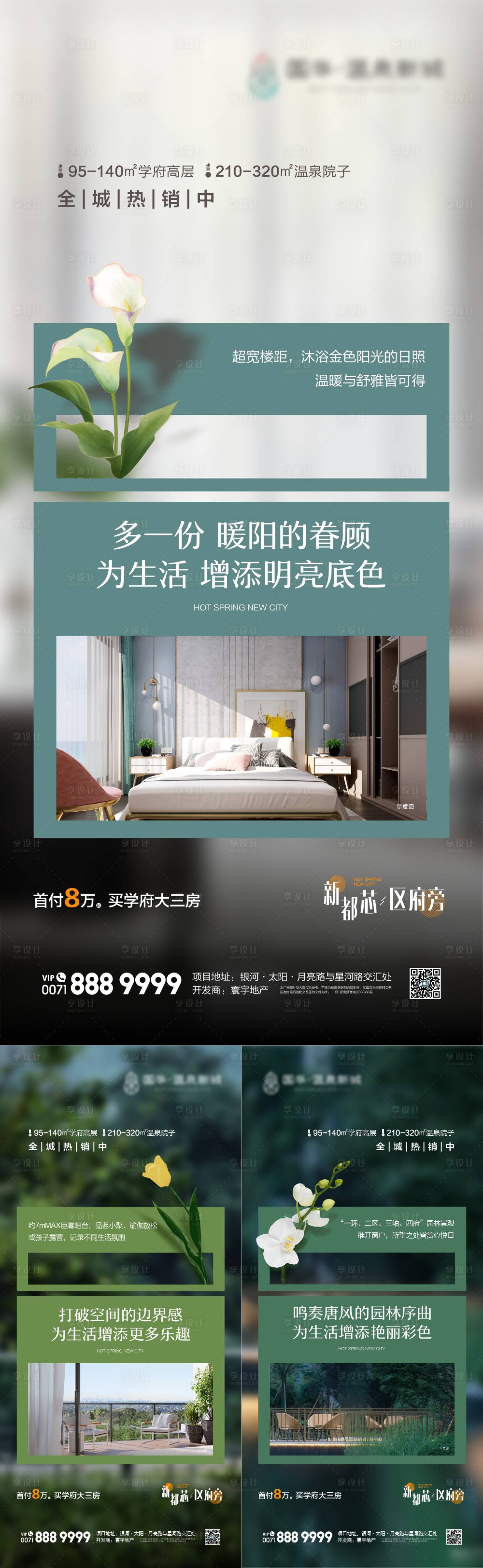 源文件下载【享设计】搜索编号：78380022366262766【户型配套价值点海报】