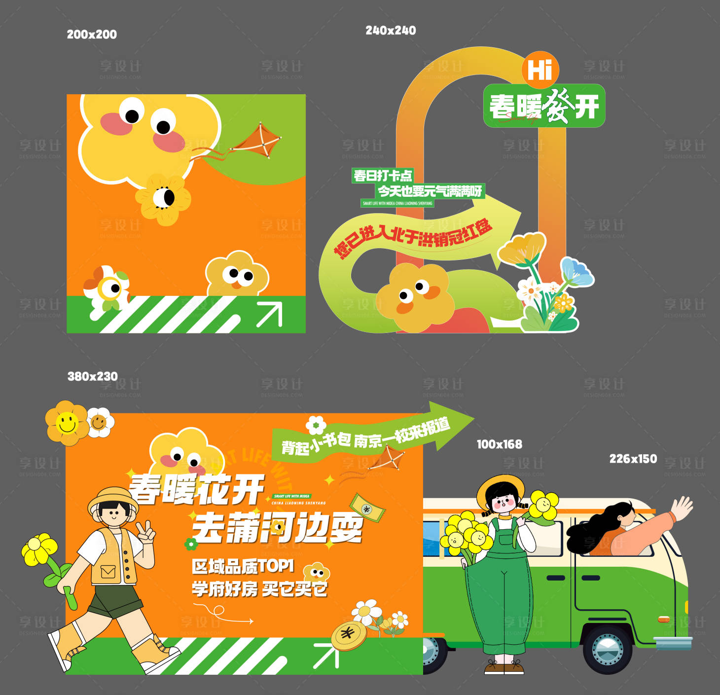源文件下载【暖春活动DP打卡点】编号：14730022373647371
