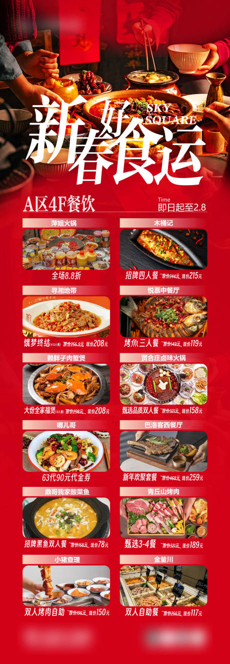 编号：92330022854453131【享设计】源文件下载-餐饮新春活动海报