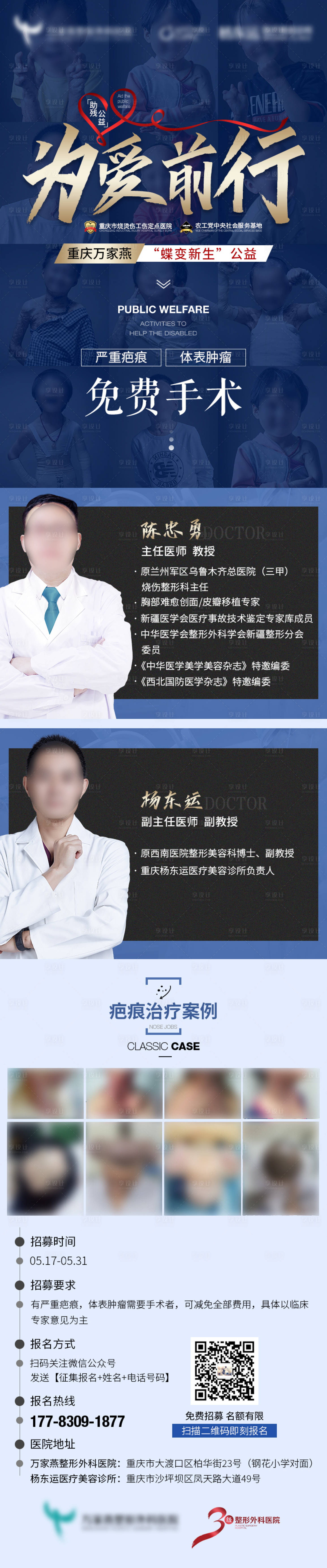 源文件下载【助残公益海报】编号：82540022248743594