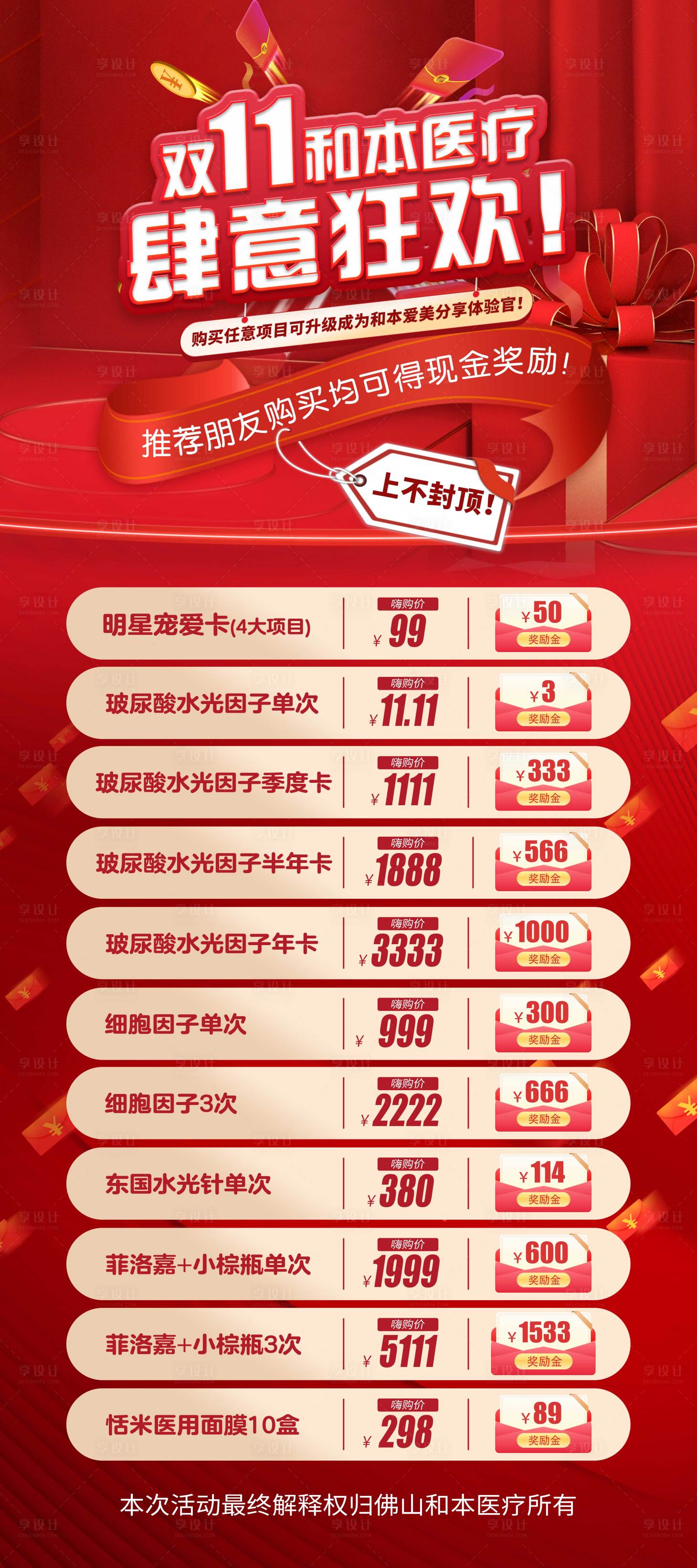 源文件下载【双11展架易拉宝】编号：91640022250401024
