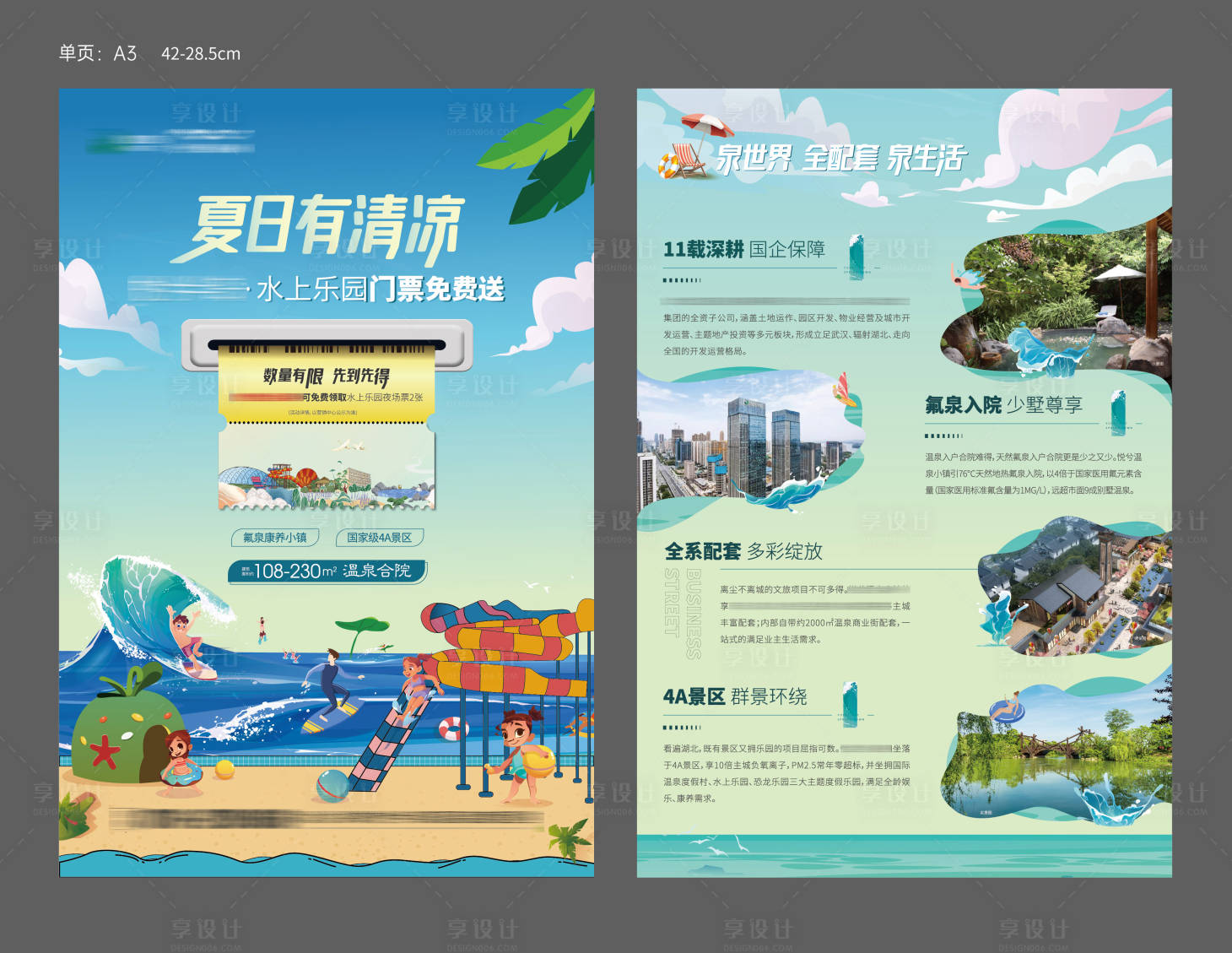 源文件下载【享设计】搜索编号：26750022690944312【地产夏日活动DM宣传单】