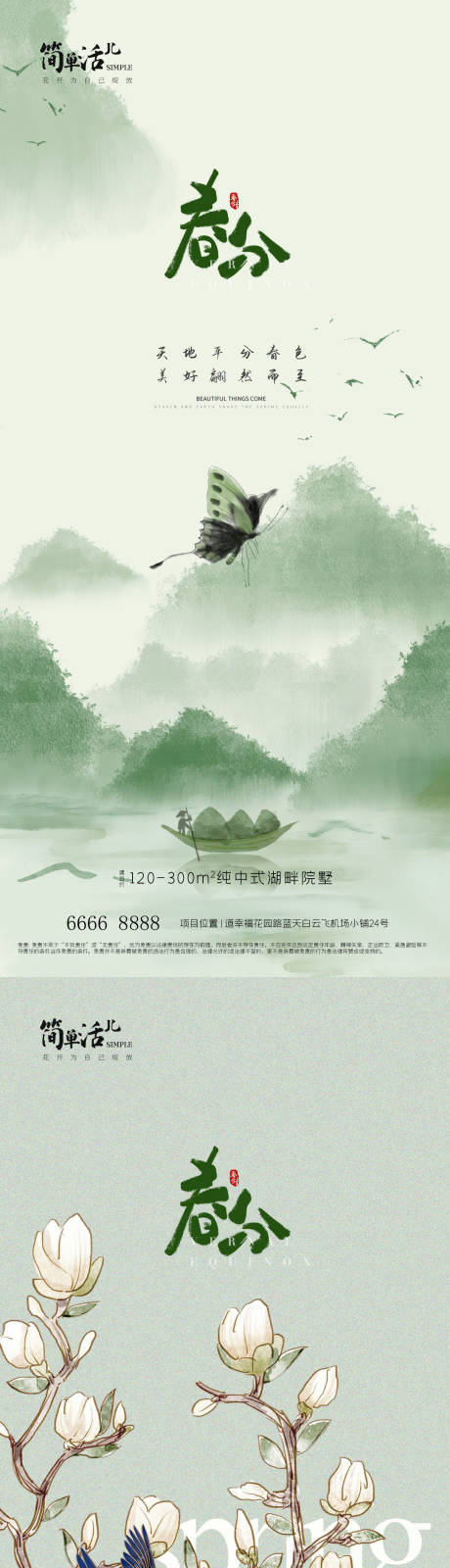 源文件下載【地產春分海報】編號：34740022570904695
