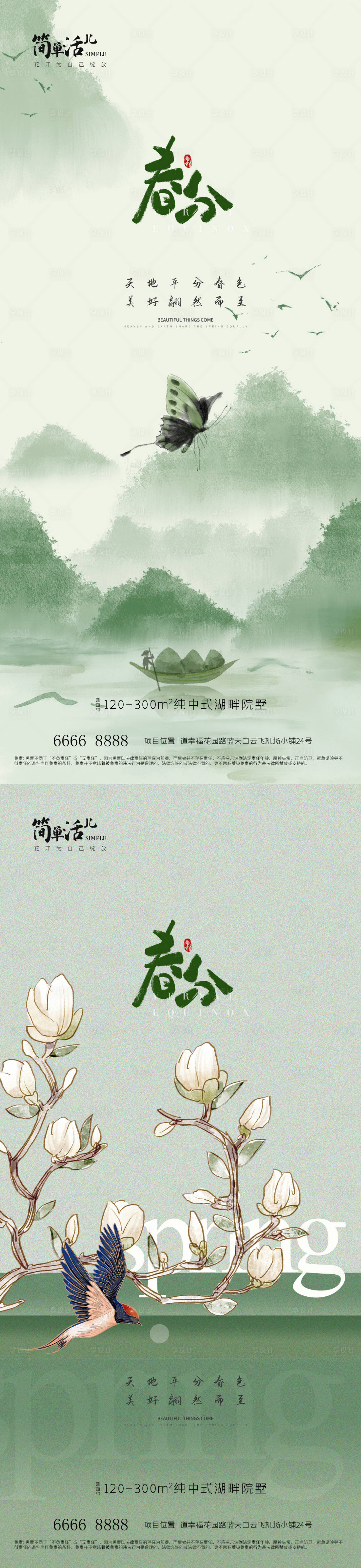 源文件下载【享设计】搜索编号：34740022570904695【地产春分海报】