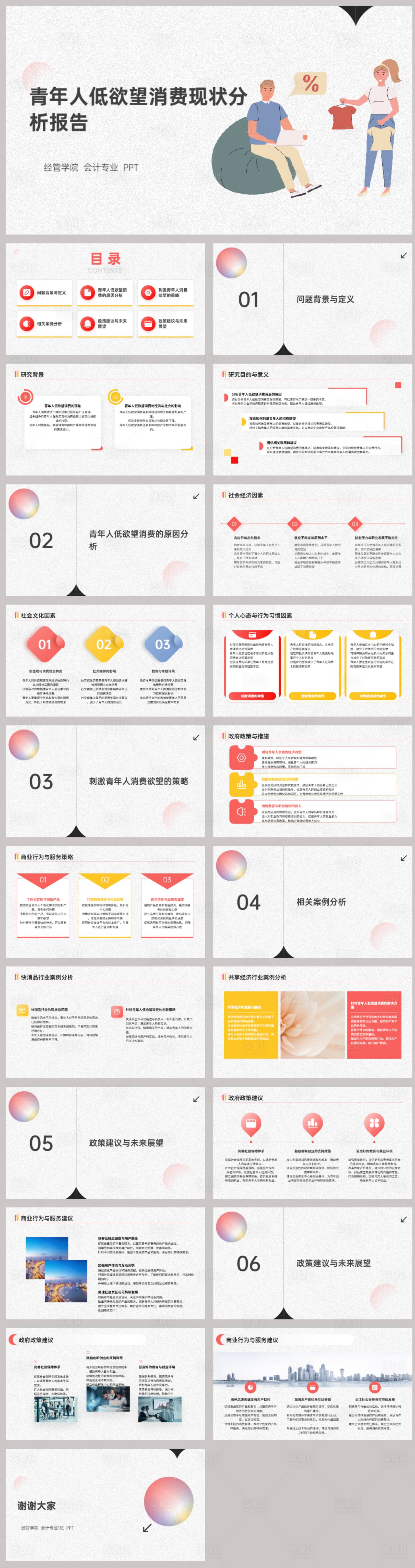 源文件下載【享設(shè)計】搜索編號：16270022397047953【青年人低欲望消費現(xiàn)狀分析報告】