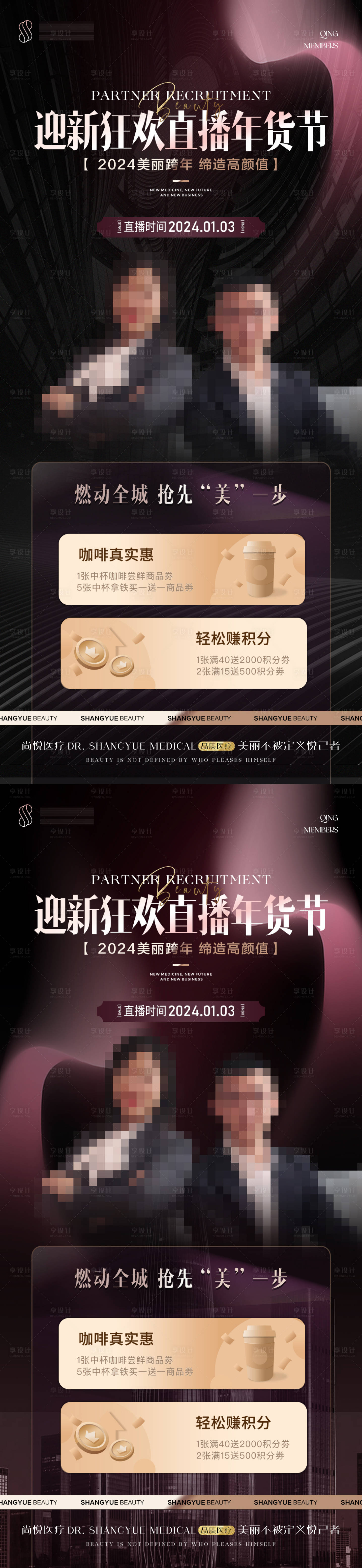 源文件下载【医美新年直播活动海报】编号：96330022465271355
