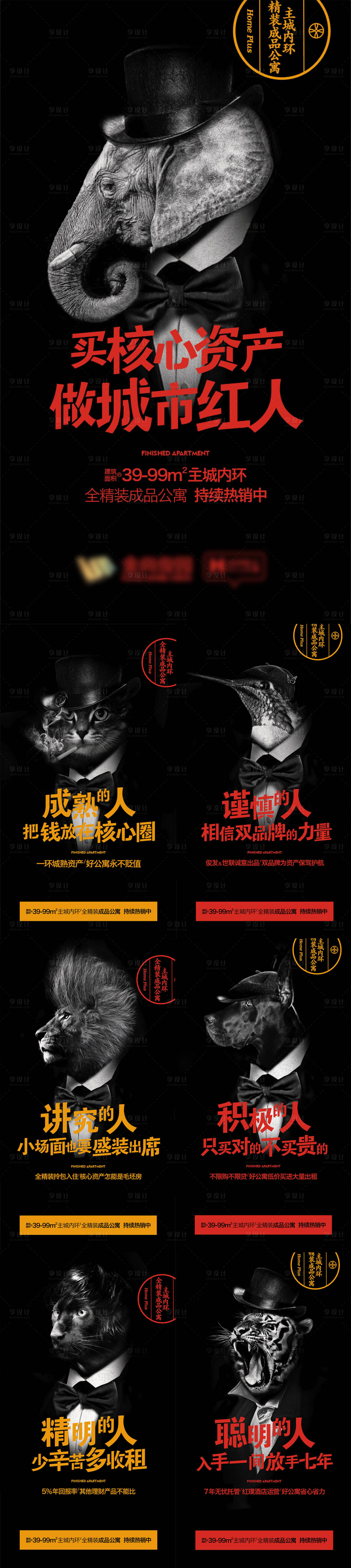 源文件下載【享設(shè)計】搜索編號：33570022707322159【地產(chǎn)公寓SOHO/LOFT系列海報】