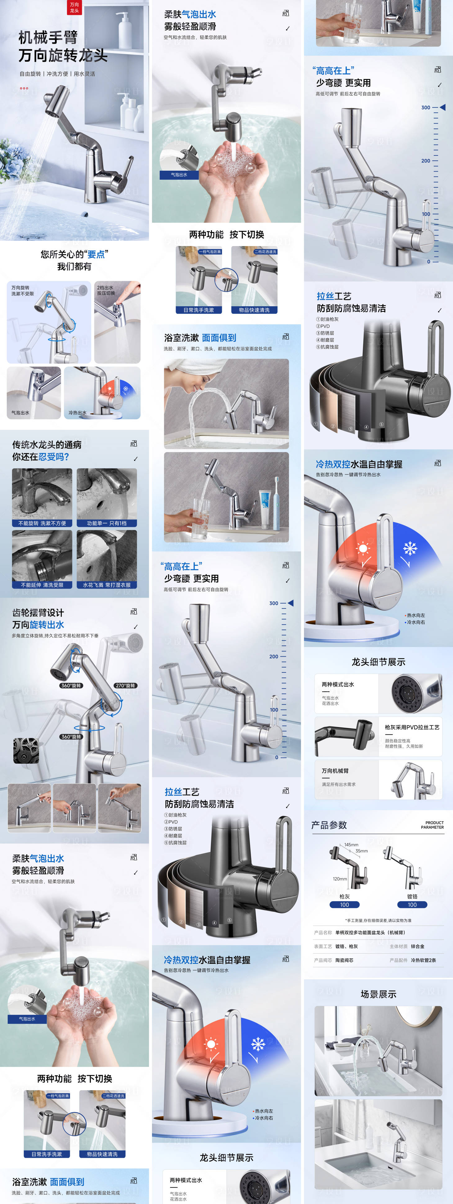 源文件下载【万向龙头电商详情页】编号：70280022825698038