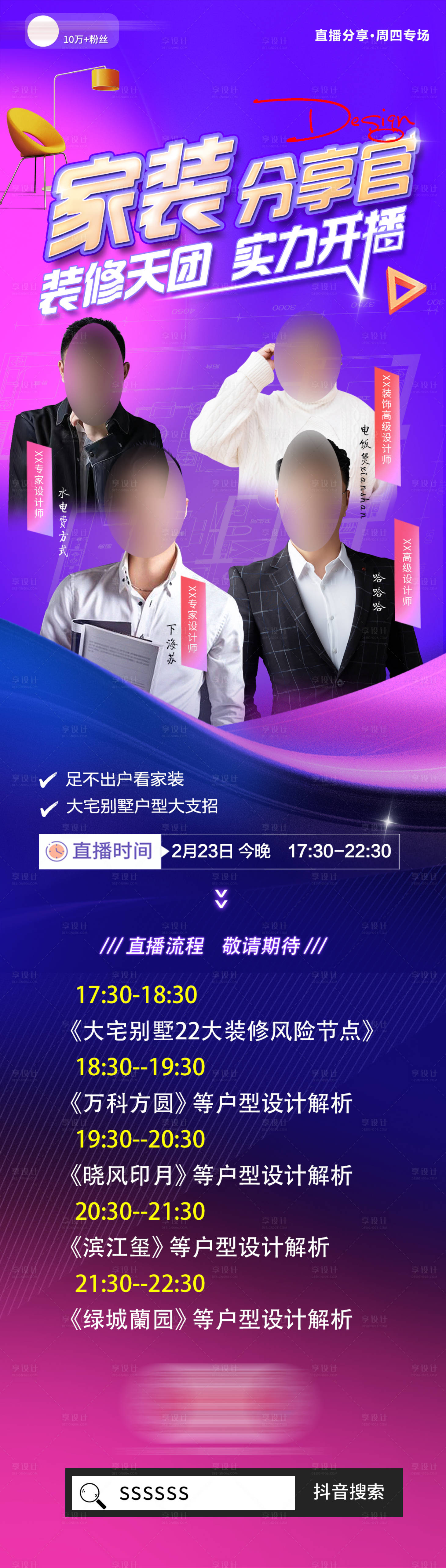 源文件下载【直播人物海报 】编号：30590022285727127