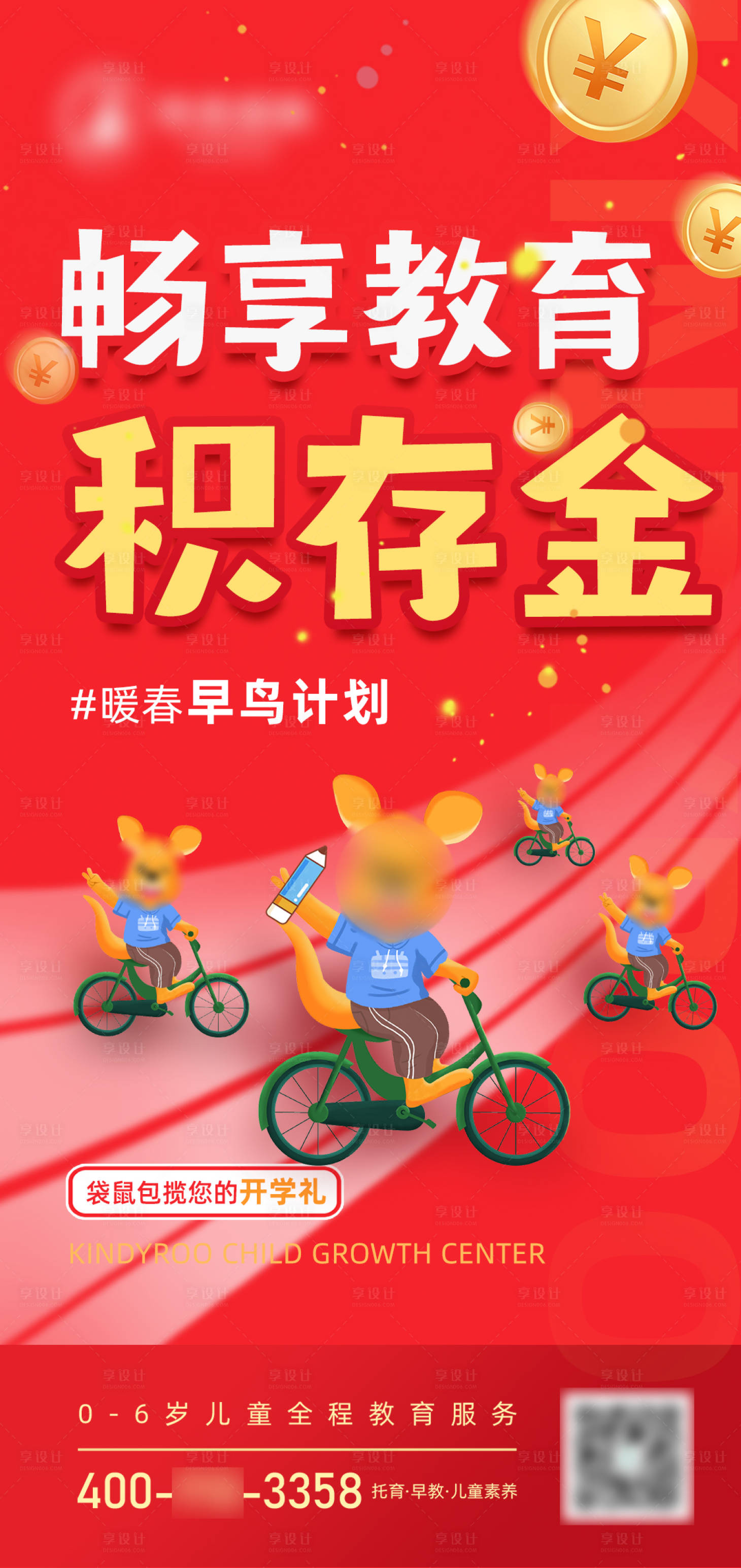 源文件下載【享設計】搜索編號：63540022255578383【兒童教育課程營銷活動熱銷喜慶海報】