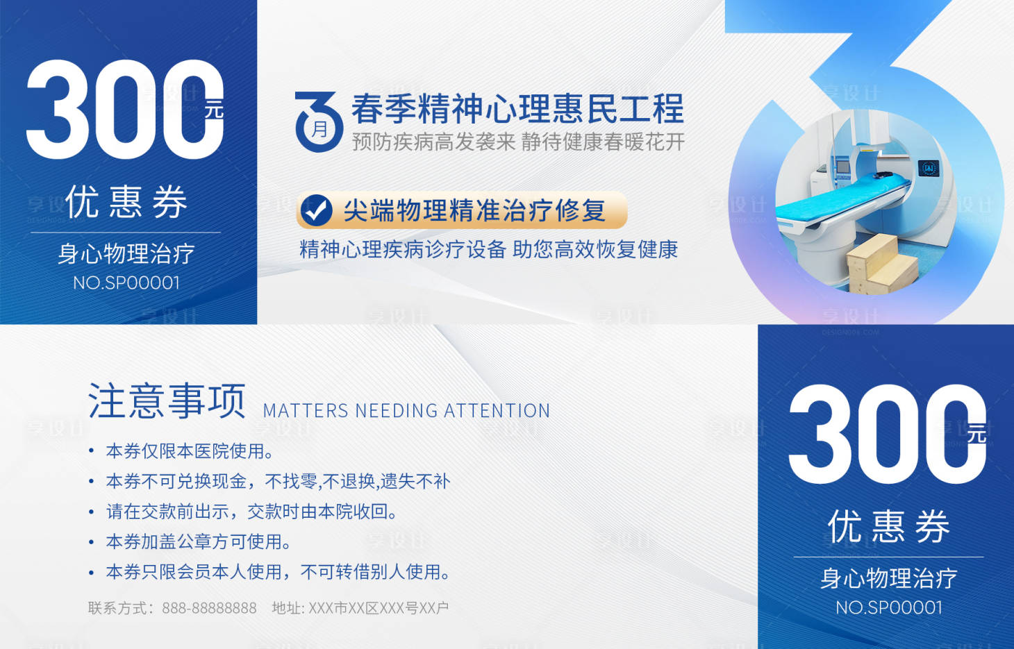 源文件下载【享设计】搜索编号：93860022786551850【 医疗心理健康卫生优惠券 】