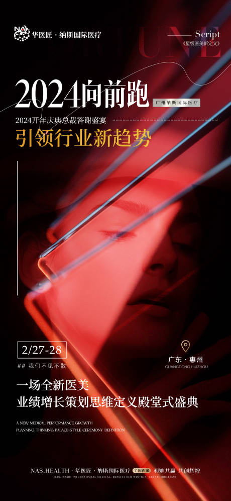 源文件下载【美业招商邀请函海报】编号：70440022573332353