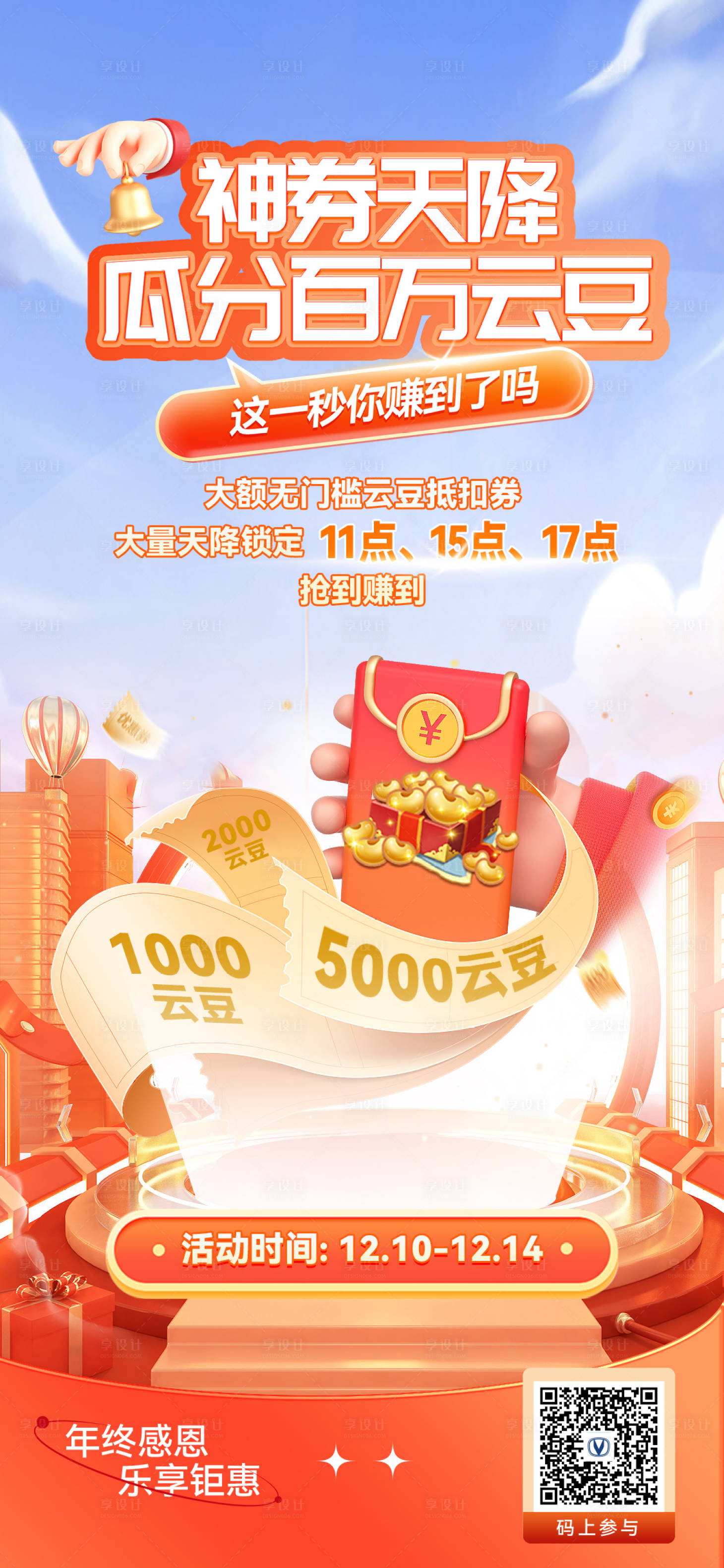 源文件下载【促销海报 】编号：43870022281128541