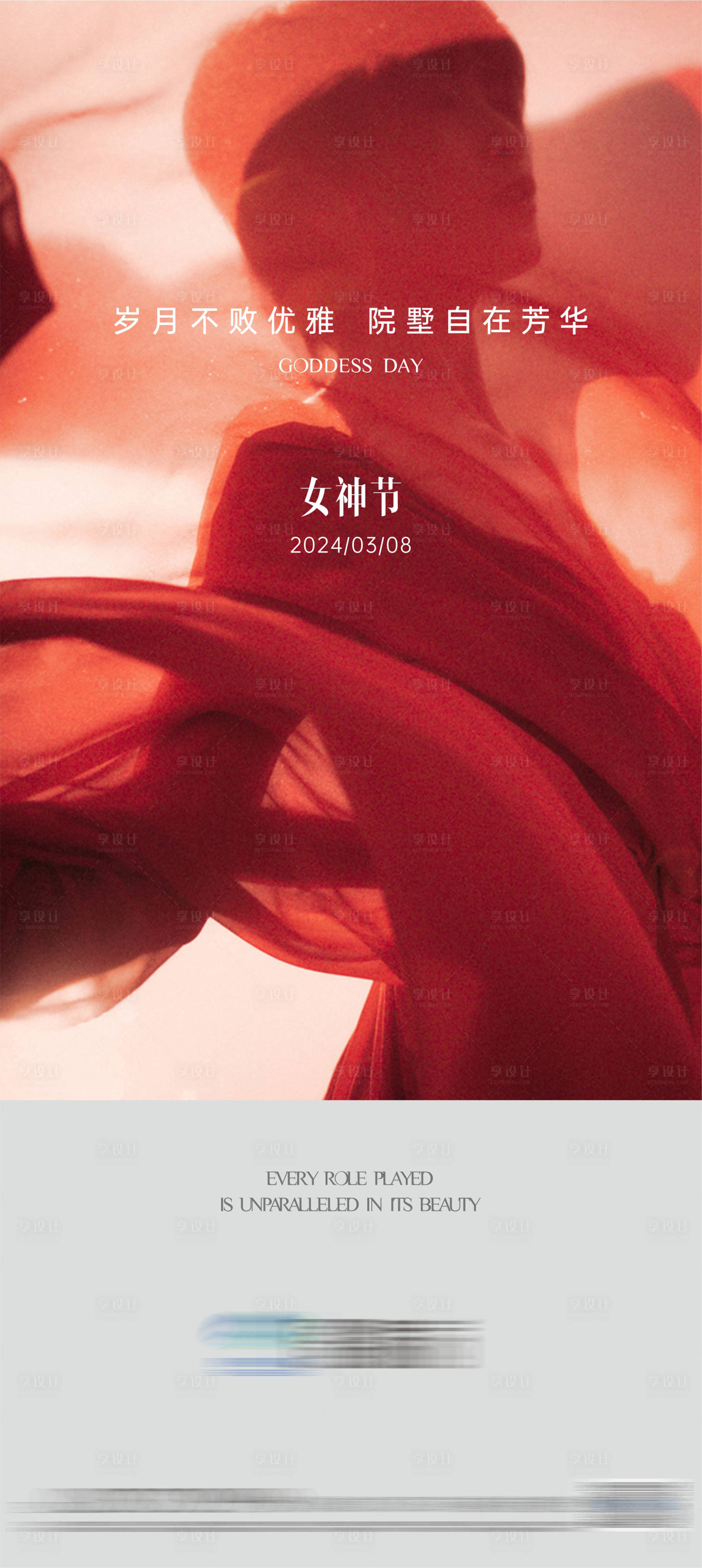 源文件下载【享设计】搜索编号：70700022258157127【女神节海报】