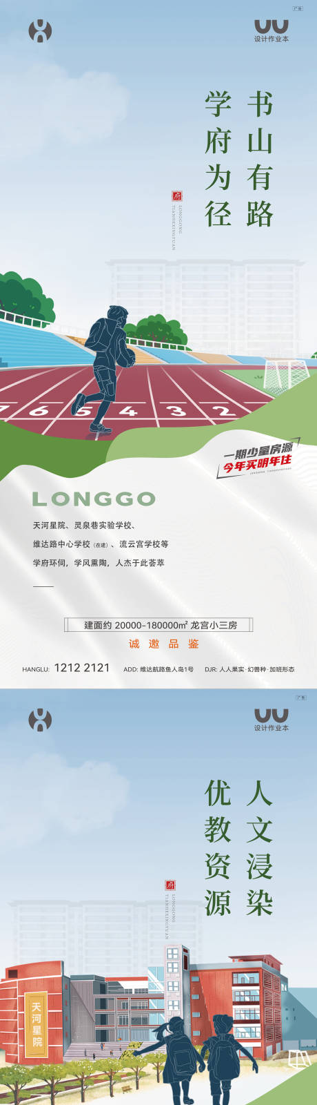 源文件下载【享设计】搜索编号：34480022316738445【教育卖点海报】